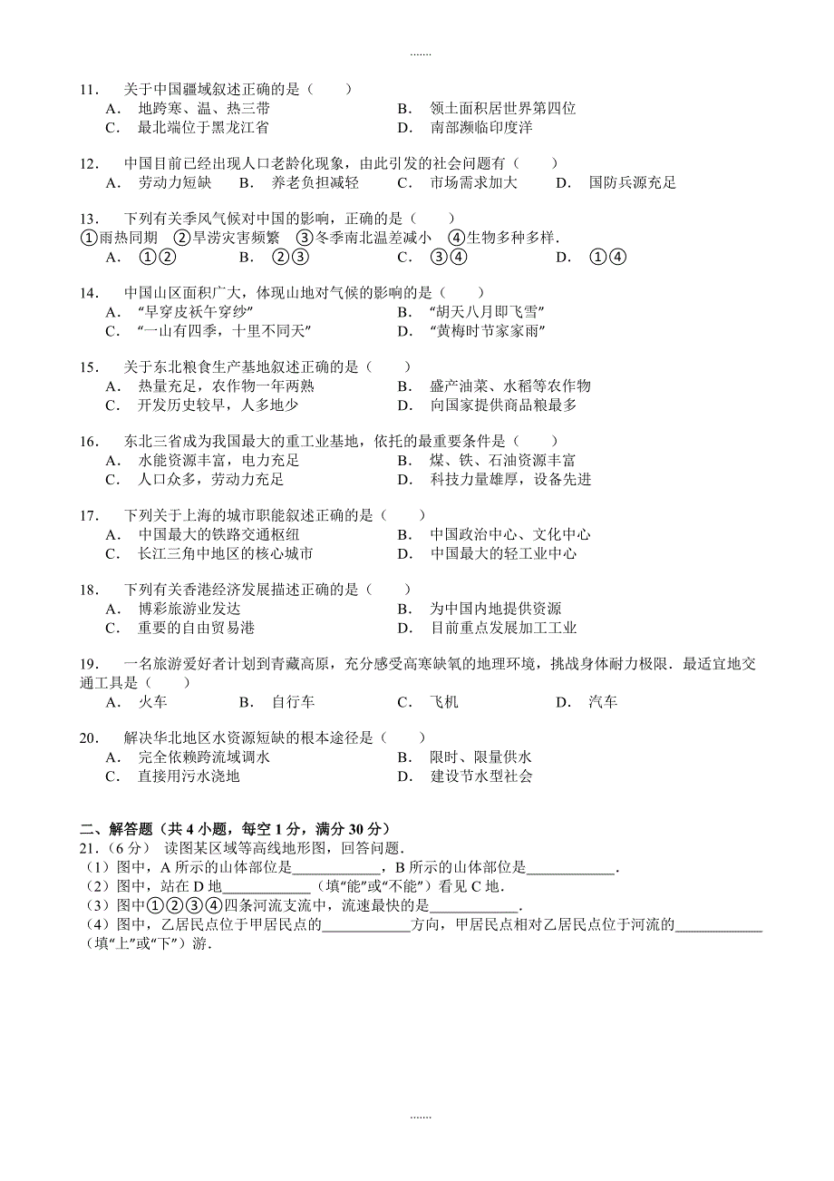 2020年辽宁省阜新市中考地理模拟试题(有答案)_第2页
