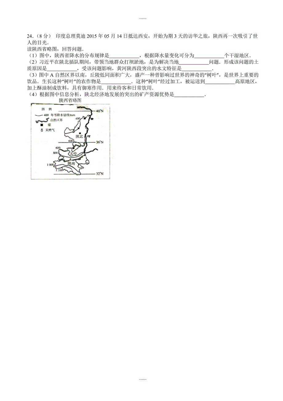 2020年辽宁省阜新市中考地理模拟试题(有答案)_第4页