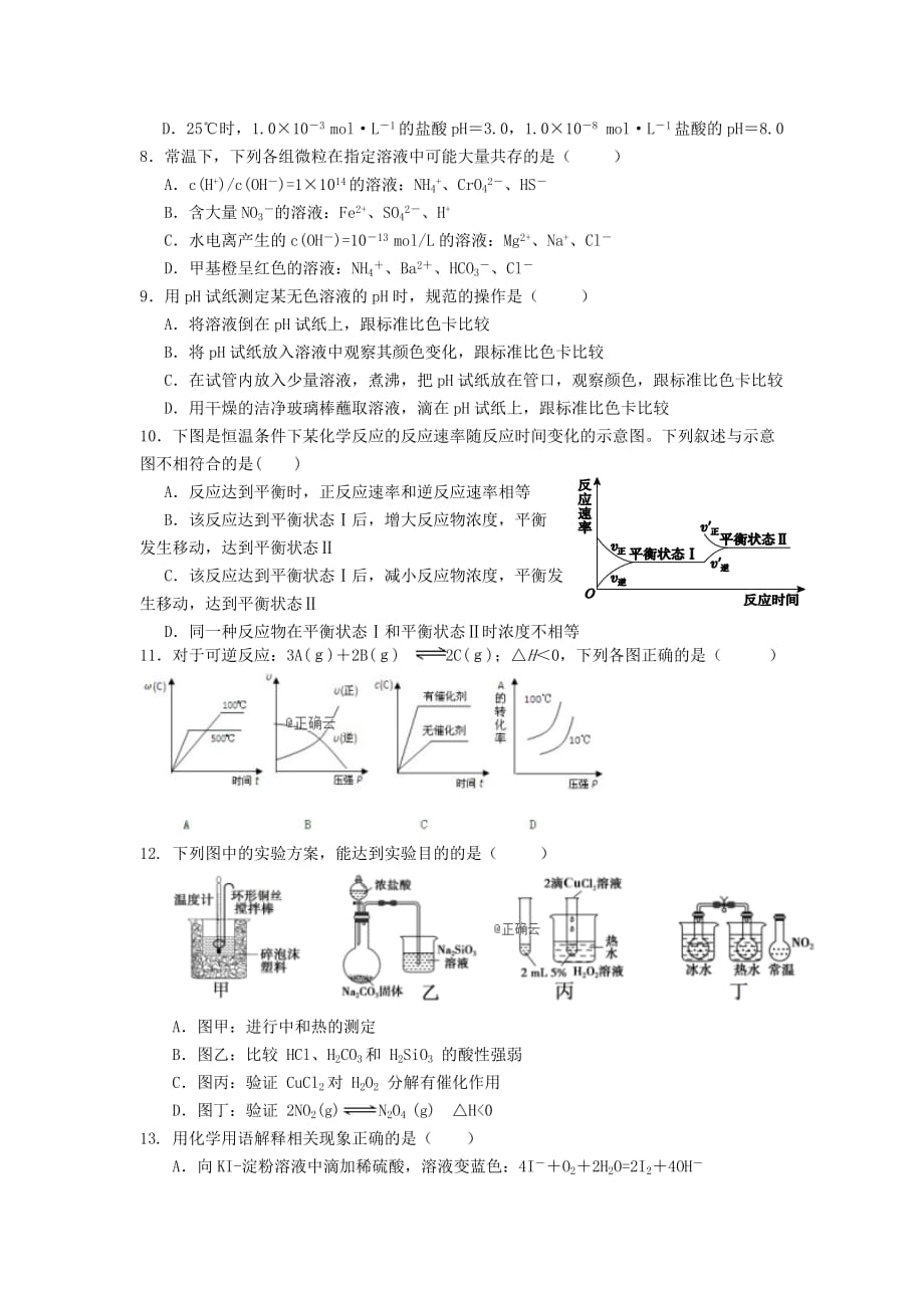 四川省广元市川师大万达中学2020学年高二化学上学期期中试题_第2页