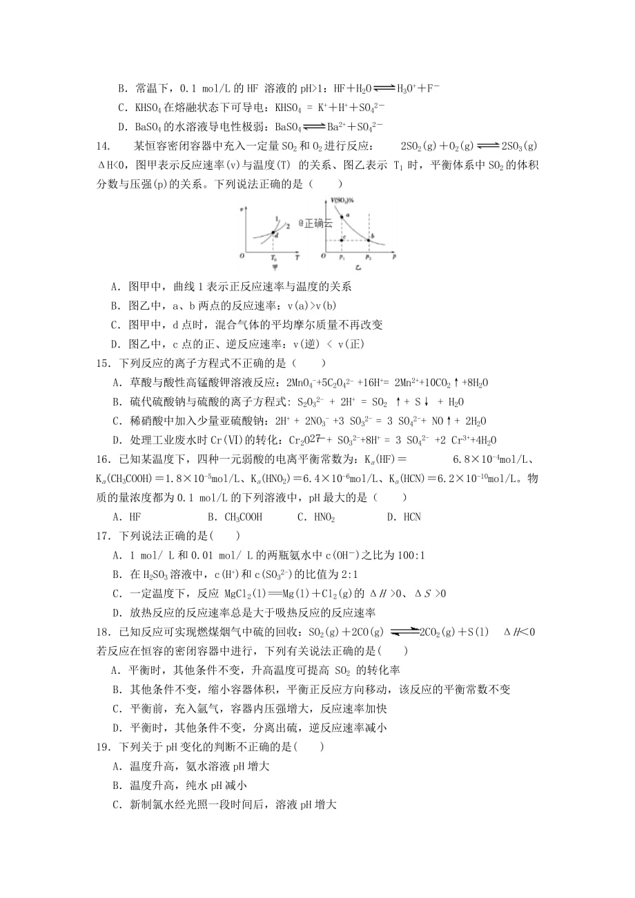 四川省广元市川师大万达中学2020学年高二化学上学期期中试题_第3页