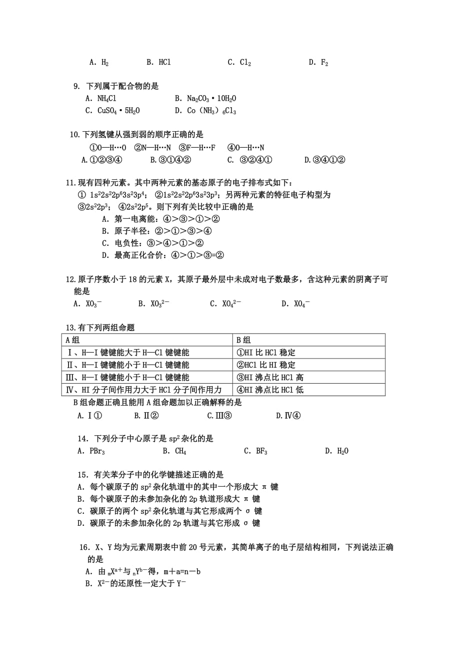 四川省成都七中实验学校2020学年高二化学上学期期中考试（无答案）_第2页