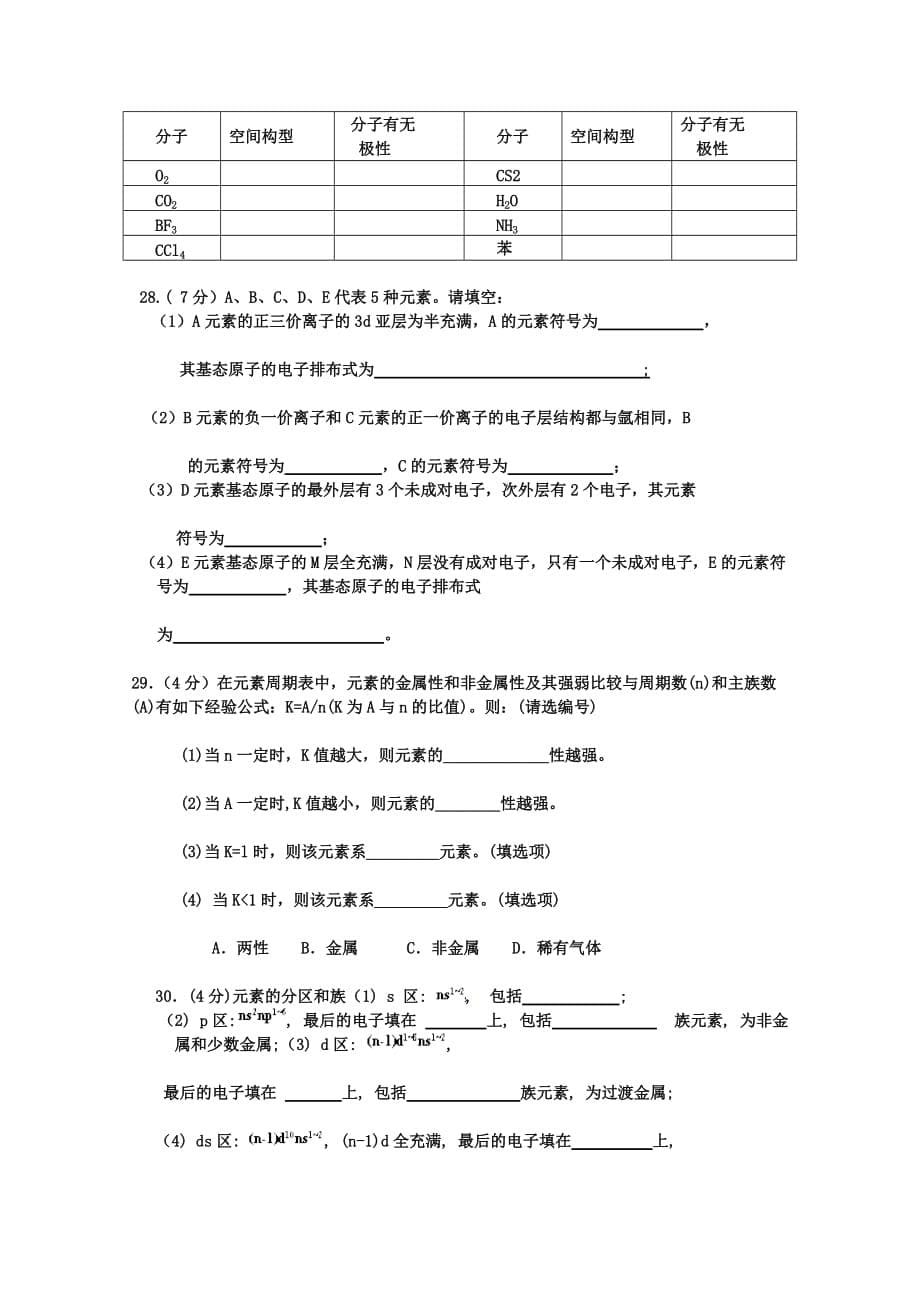 四川省成都七中实验学校2020学年高二化学上学期期中考试（无答案）_第5页