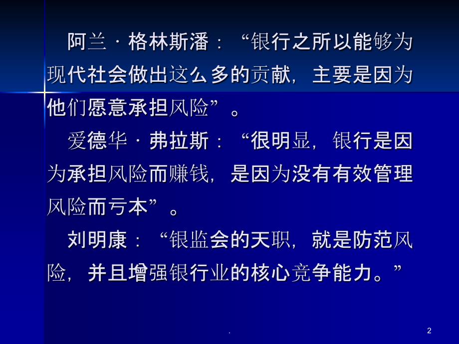 第十二章 商业银行风险与内部控制ppt课件_第2页