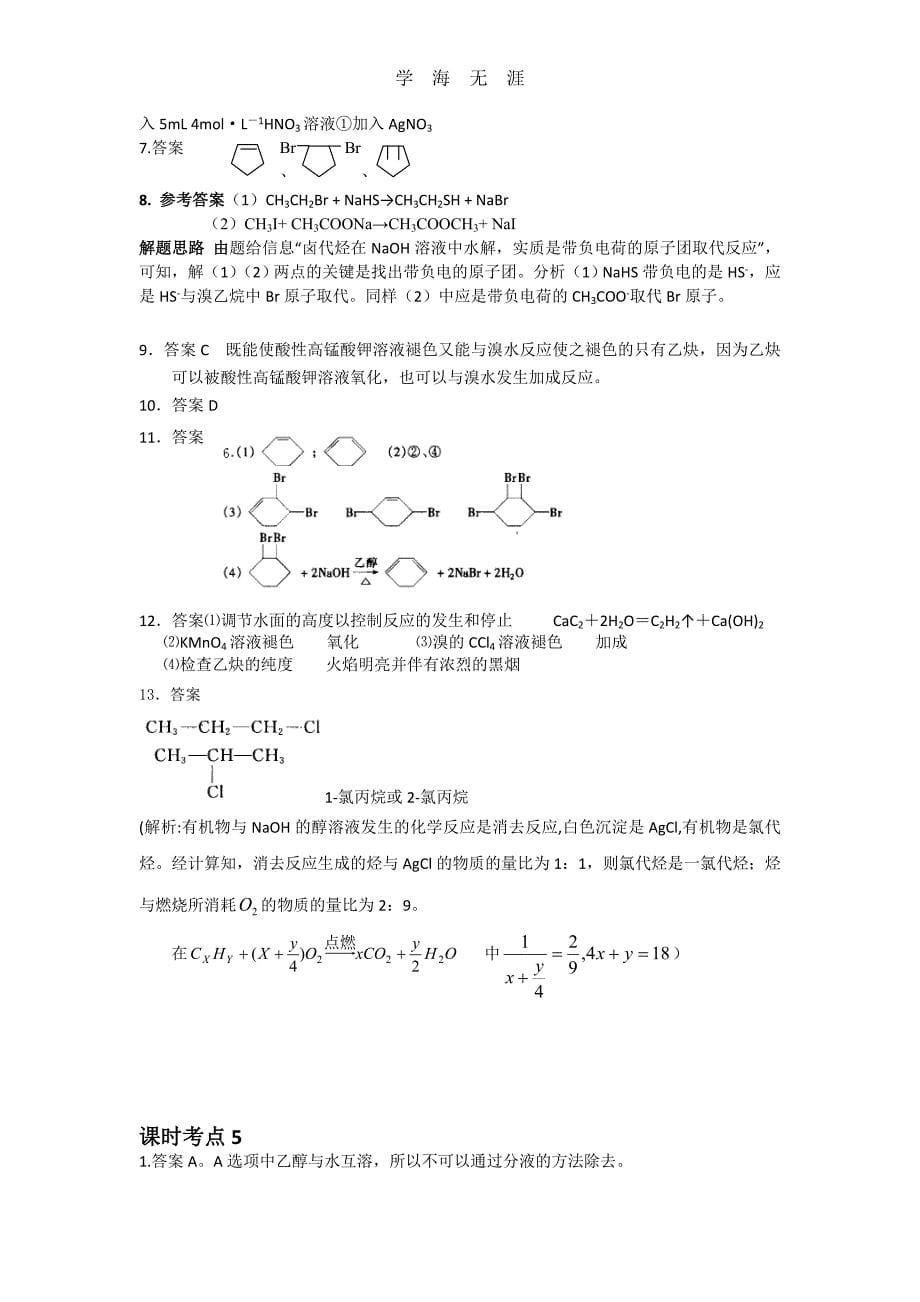 考点(1~10)答案（2020年整理）.doc_第5页