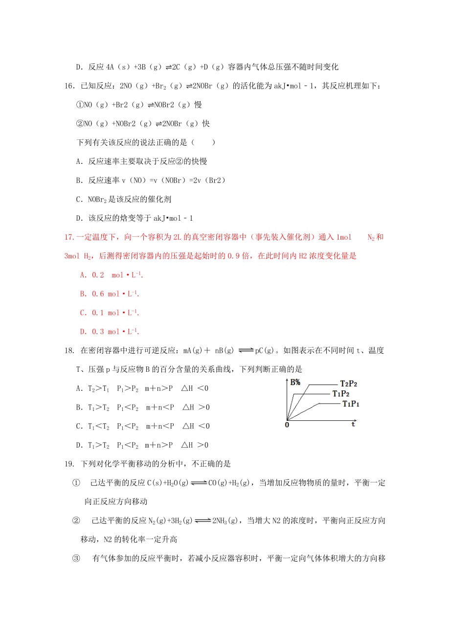 天津市武清区杨村第三中学2020学年高二化学上学期第一次月考试题（无答案）_第4页