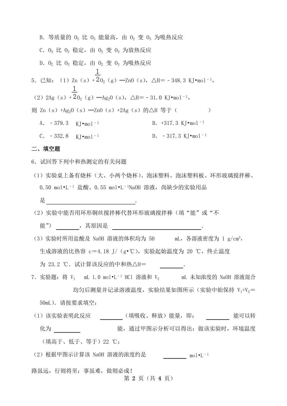 河北省2020学年高二化学寒假作业3（无答案）_第2页