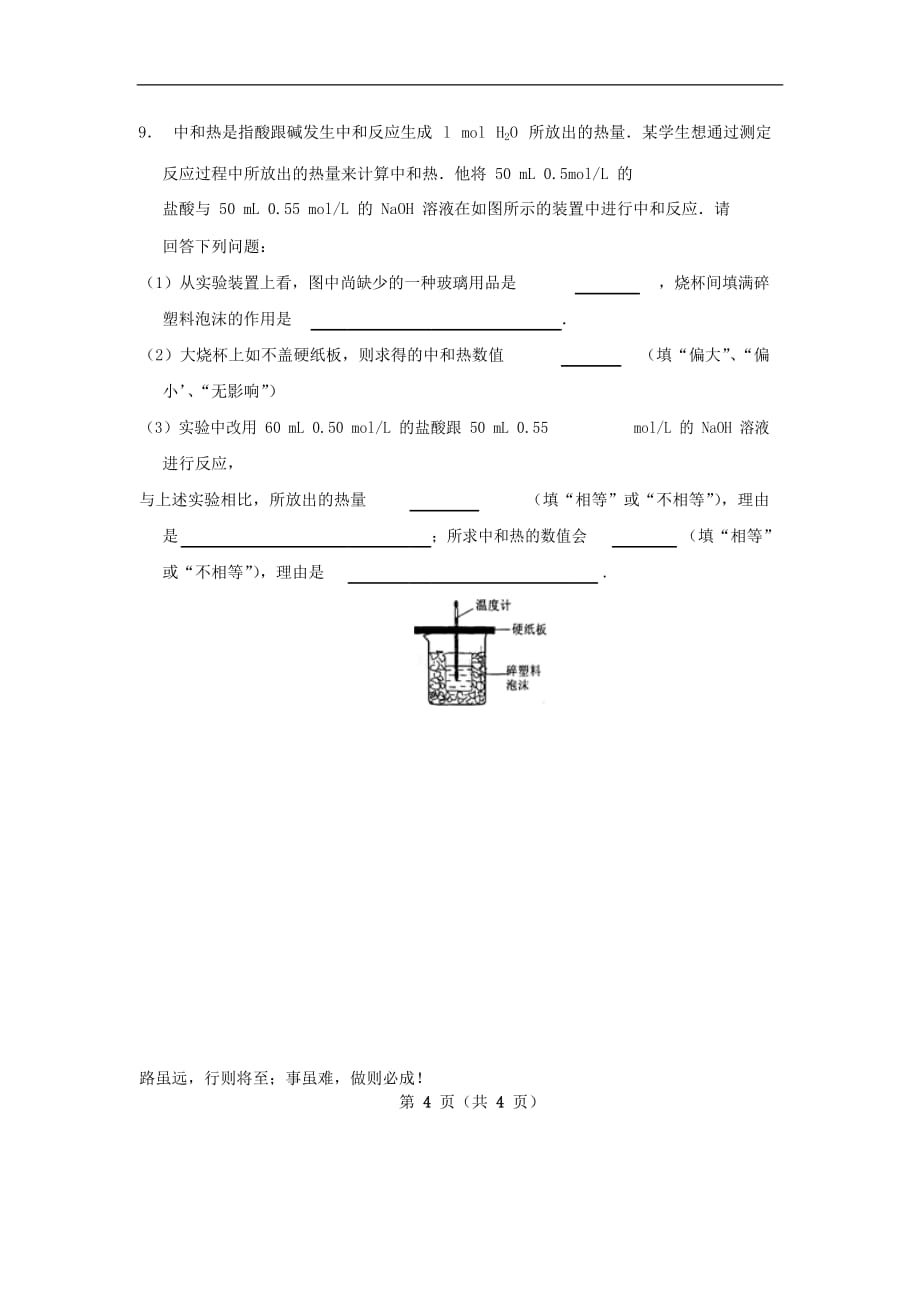 河北省2020学年高二化学寒假作业3（无答案）_第4页