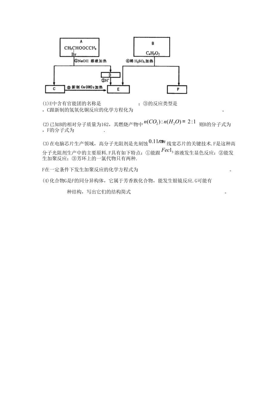 山东省章丘市第一中学2020学年高二化学3月月考试题（无答案）鲁科版_第5页