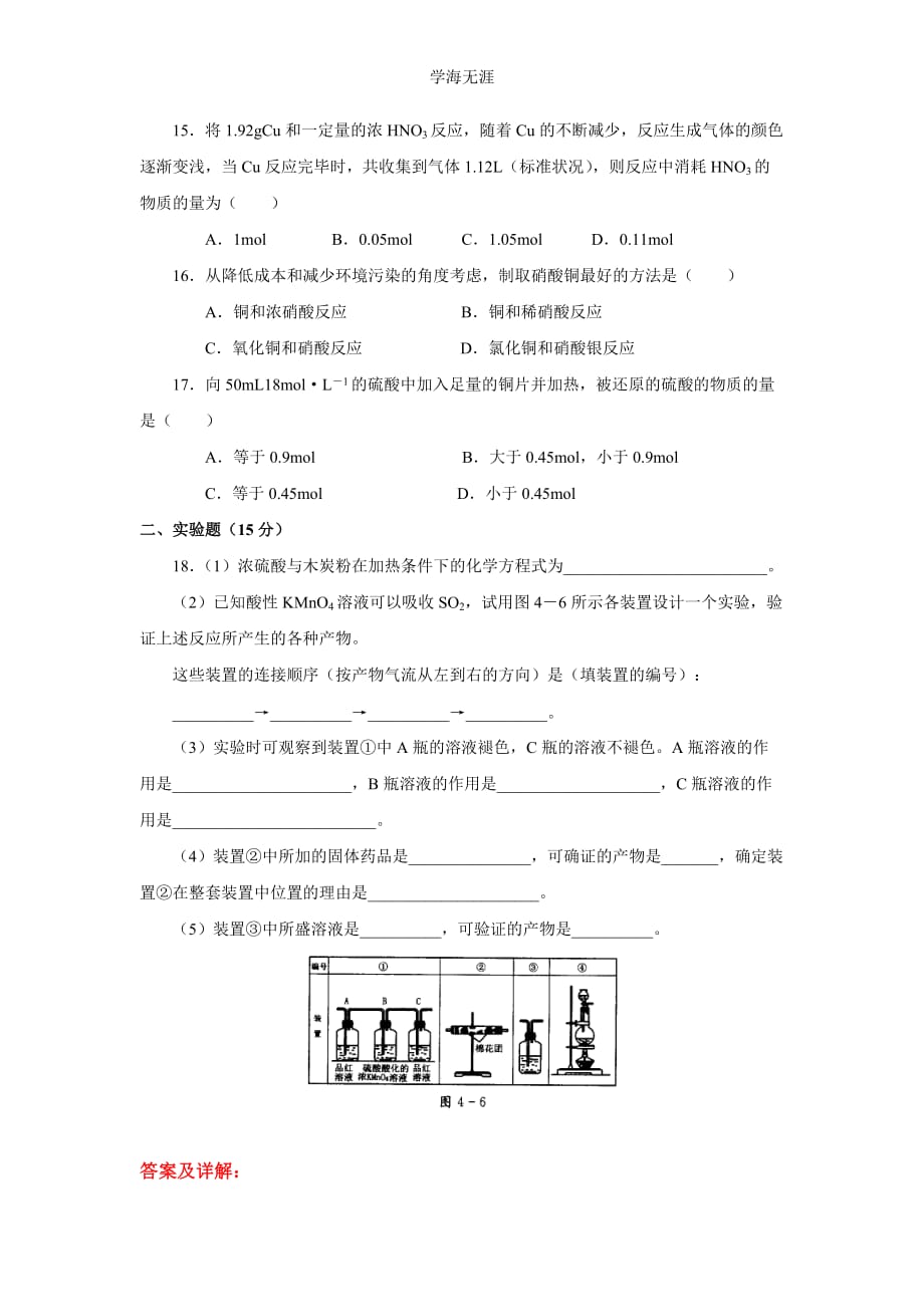 新课标高一化学同步测试（B）第四节 硫酸、硝酸和氨（2020年整理）.doc_第3页