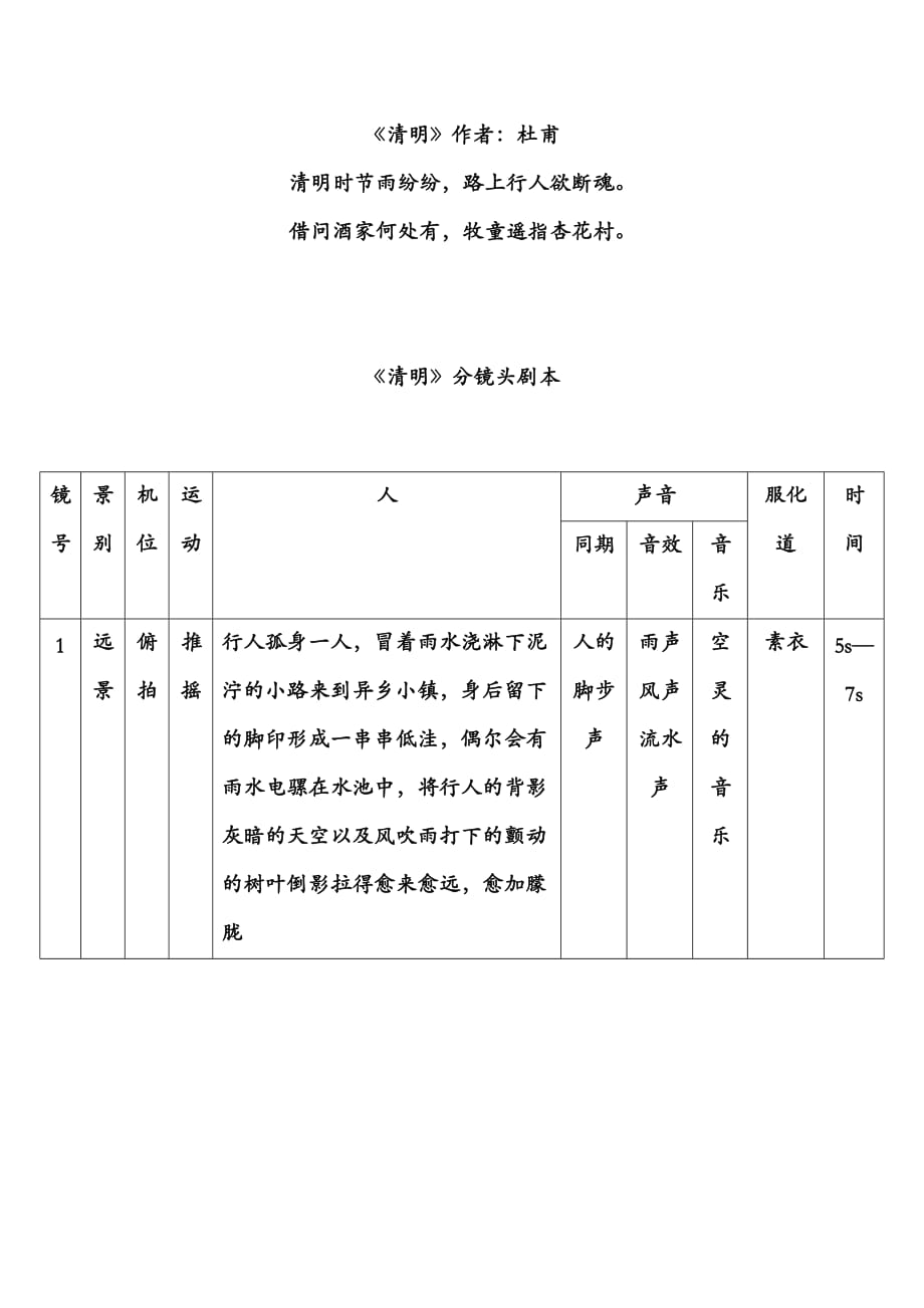 清明--分镜头剧本_第1页