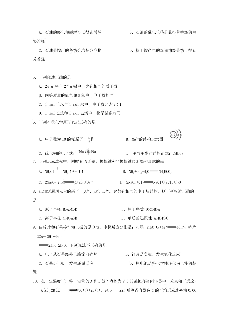 贵州省黔东南州2020学年高二化学分科考试试题（无答案）_第2页