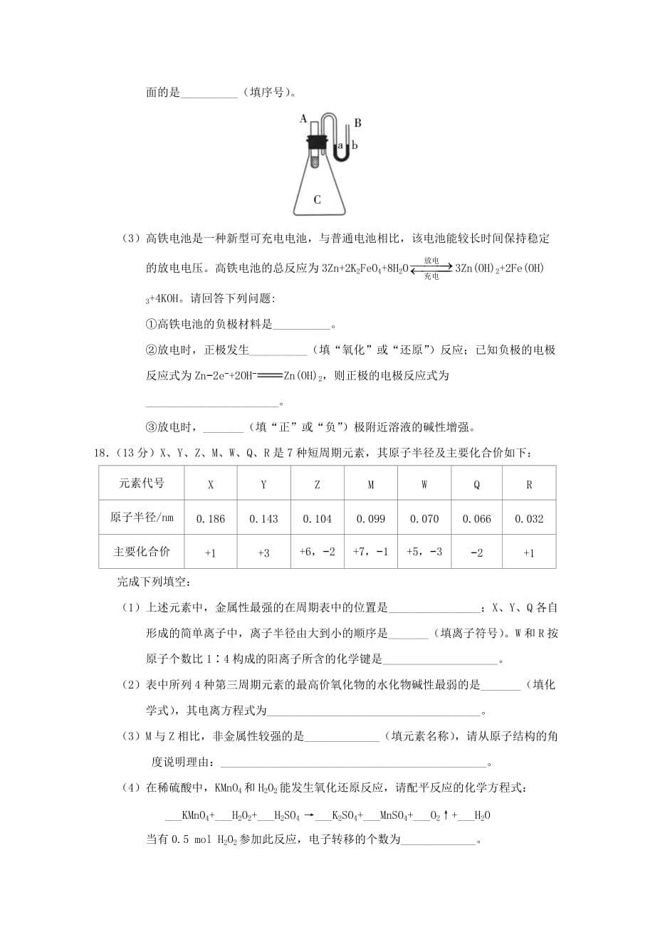 贵州省黔东南州2020学年高二化学分科考试试题（无答案）_第5页