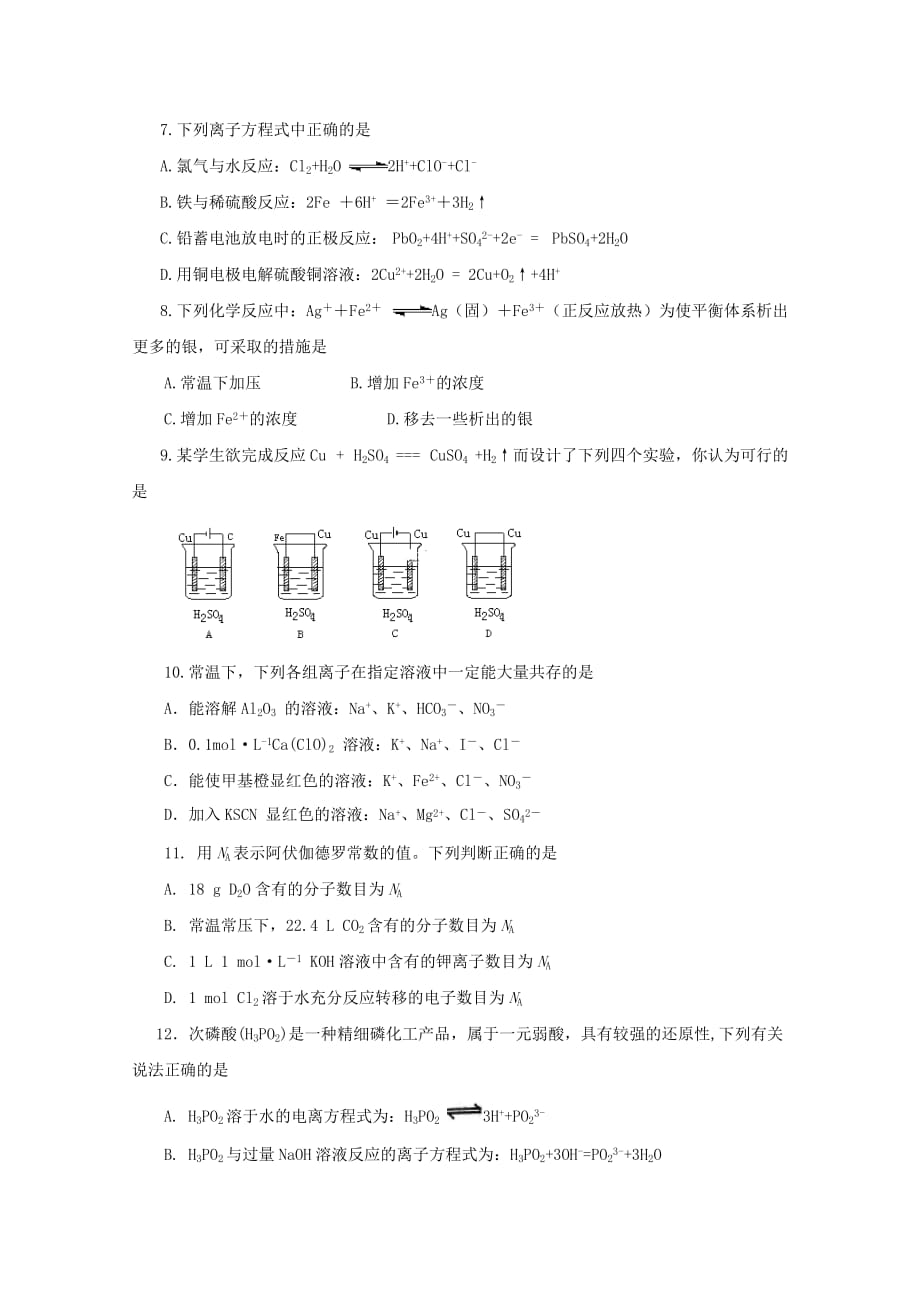 江西省高安市第二中学2020学年高二化学上学期期中试题_第2页