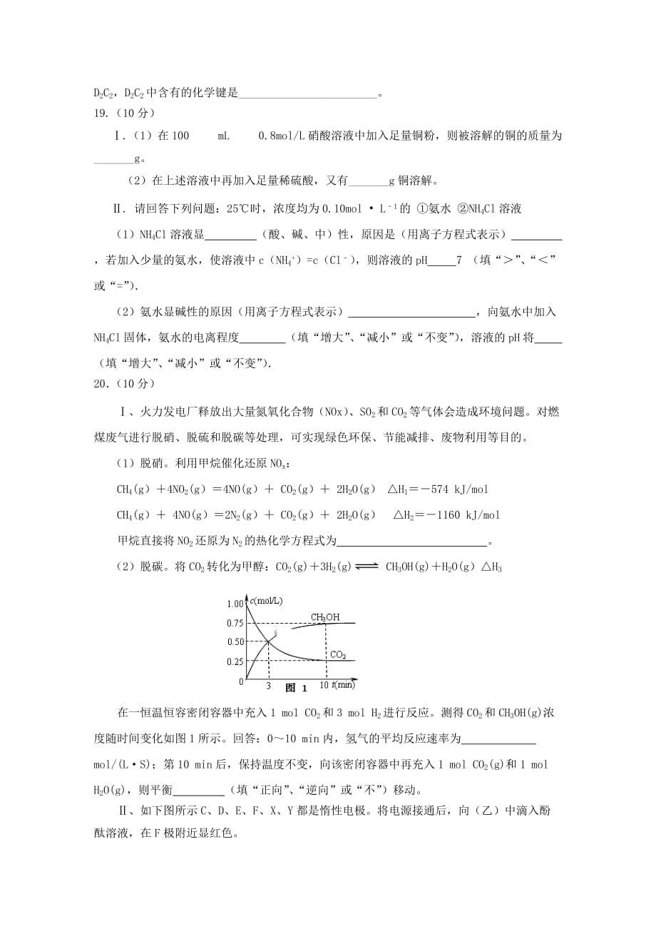 江西省高安市第二中学2020学年高二化学上学期期中试题_第5页