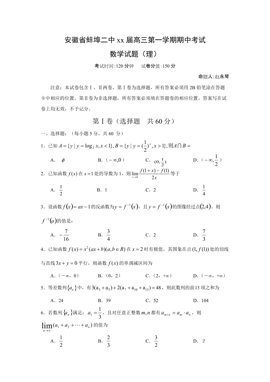 2020高三数学阶段练习卷_第1页