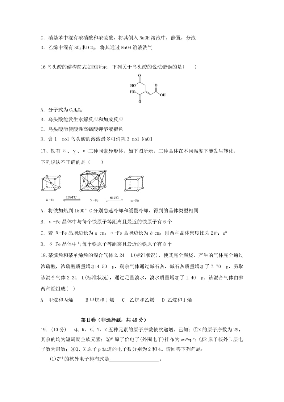 四川省南充市白塔中学2020学年高二化学12月月考试题_第4页