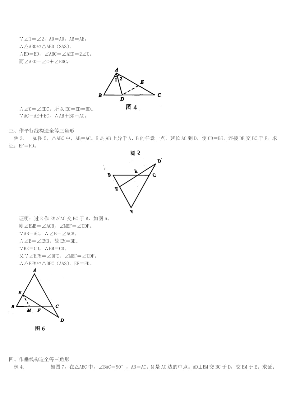 构造全等三角形证题--练习_第2页