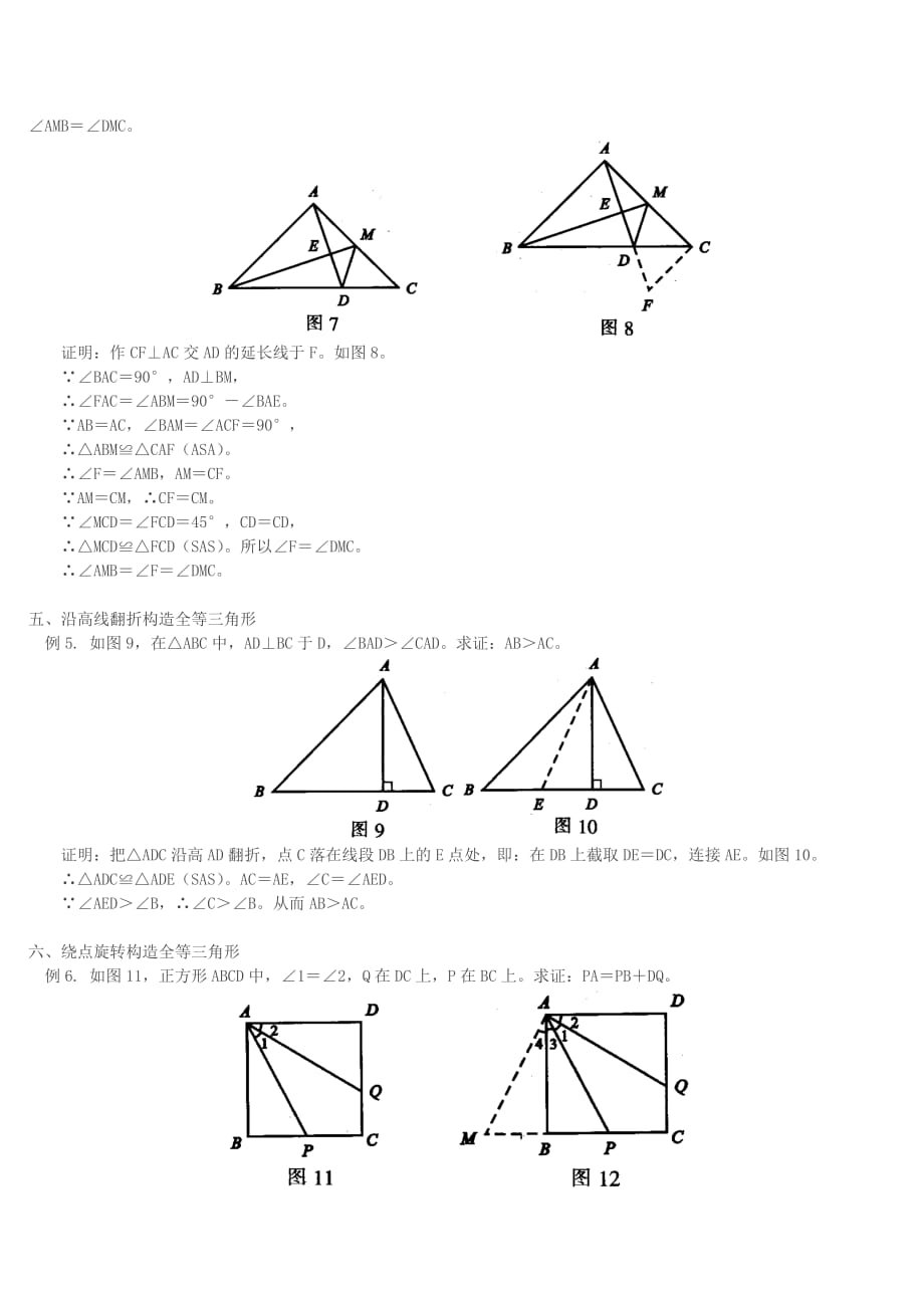 构造全等三角形证题--练习_第3页