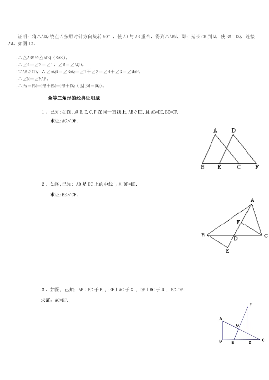 构造全等三角形证题--练习_第4页