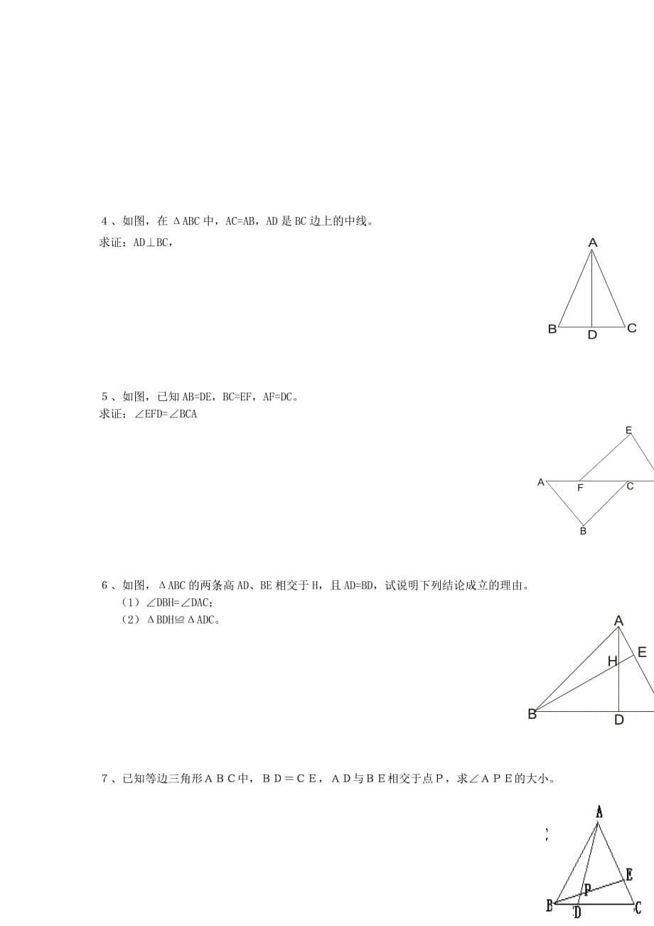 构造全等三角形证题--练习_第5页