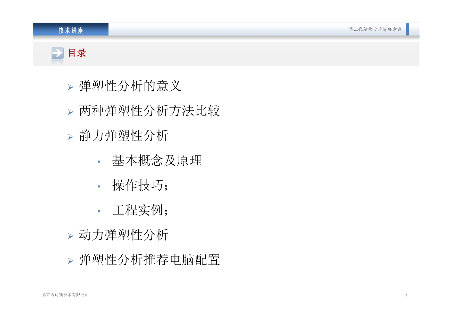 midas building弹塑性分析_第2页