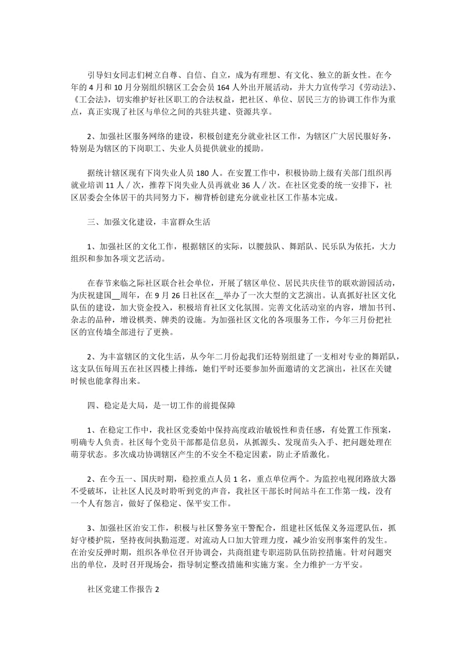 关于社区党建2020工作报告最新篇_第3页