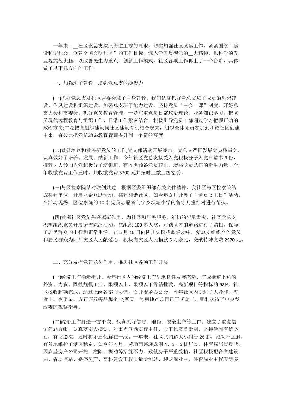 关于社区党建2020工作报告最新篇_第4页