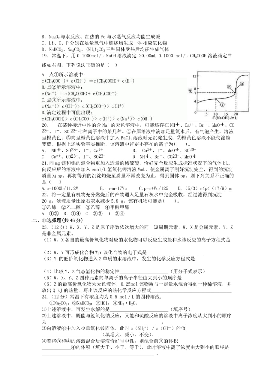 安徽省铜陵县2020学年高二化学联考（一）试题（无答案）新人教版_第3页