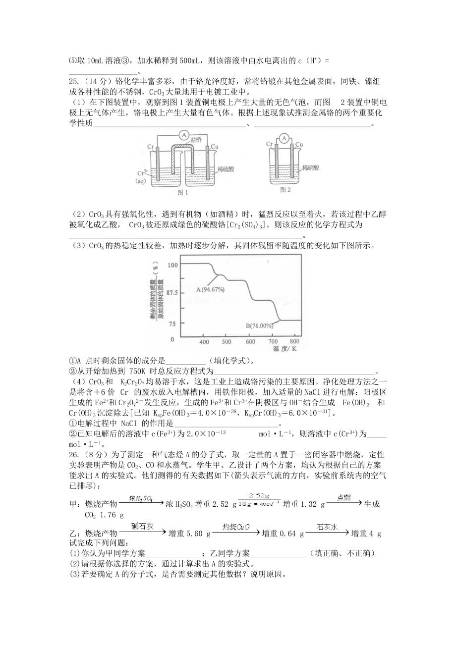 安徽省铜陵县2020学年高二化学联考（一）试题（无答案）新人教版_第4页