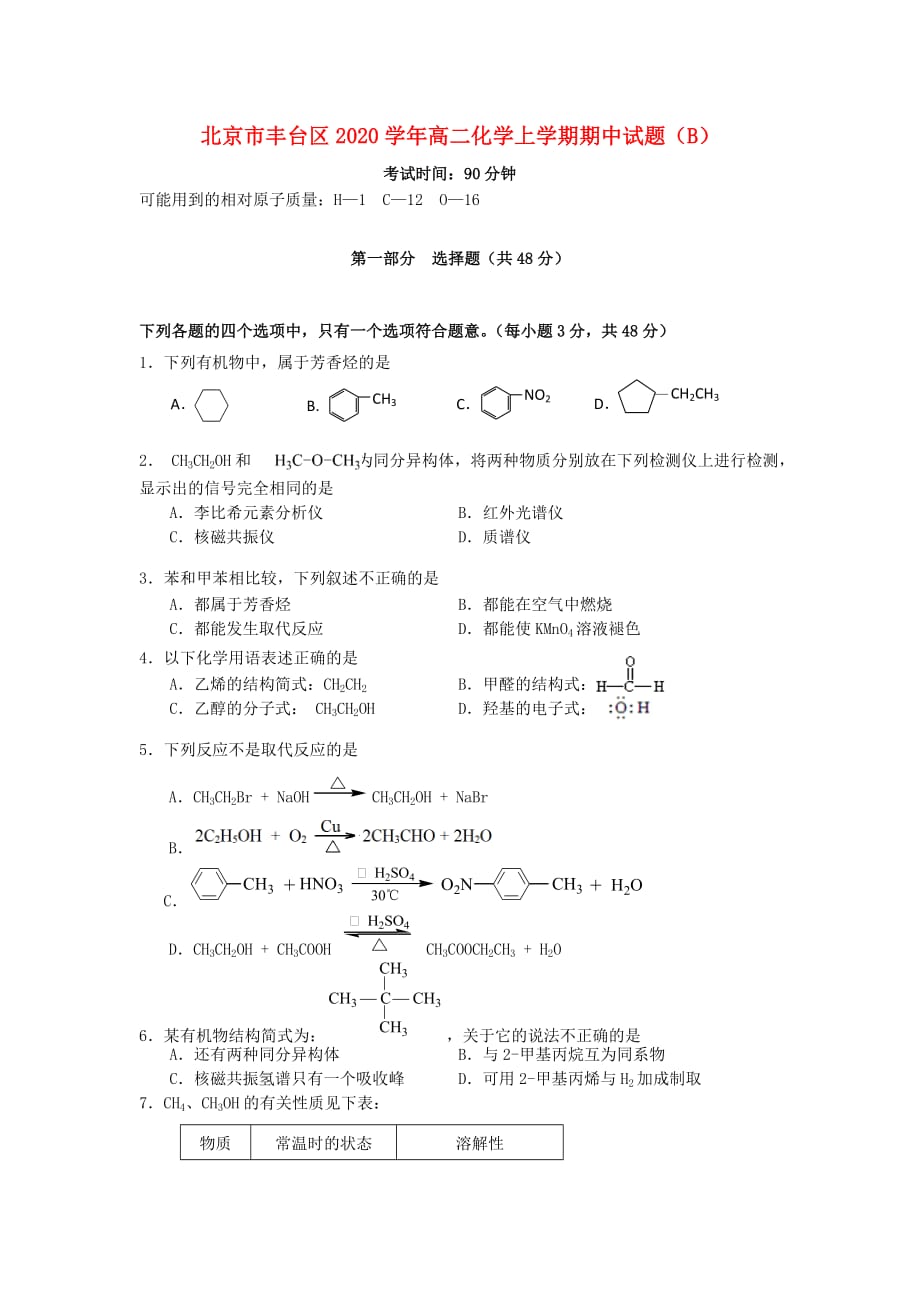 北京市丰台区2020学年高二化学上学期期中试题（B）_第1页