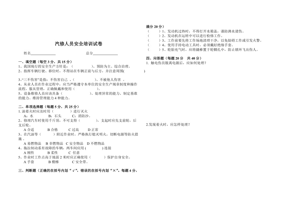 汽修安全教育培训试题_第2页