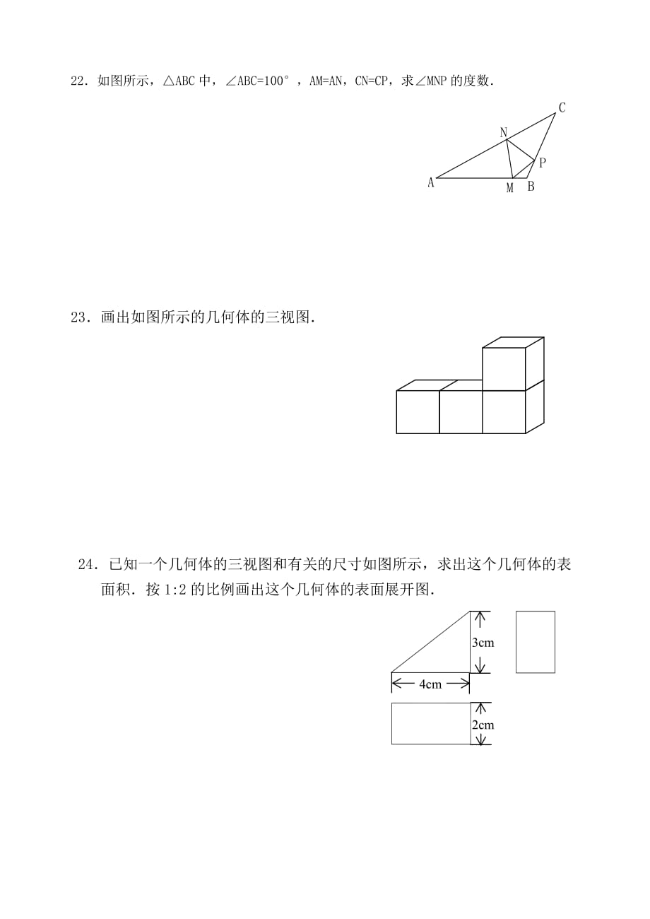 初二数学前四章水平测试卷_第3页