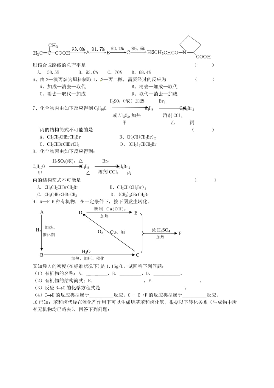 吉林省舒兰市第一中学高中化学《3.4有机合成》导学案（答案不全）新人教版选修5_第3页