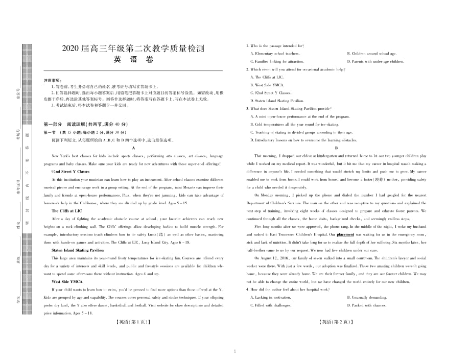 广东省深圳市2020届高三年级第二次教学质量检测英语卷（PDF版）_第1页