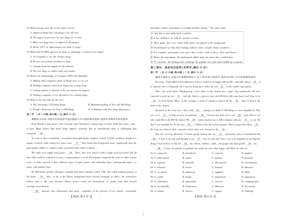 广东省深圳市2020届高三年级第二次教学质量检测英语卷（PDF版）_第3页