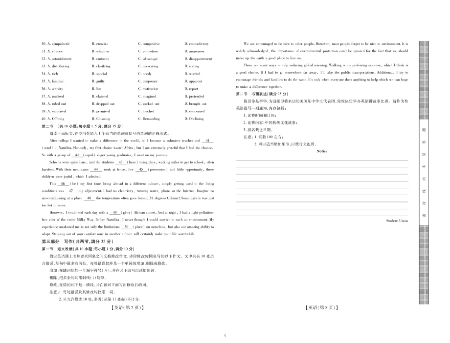 广东省深圳市2020届高三年级第二次教学质量检测英语卷（PDF版）_第4页