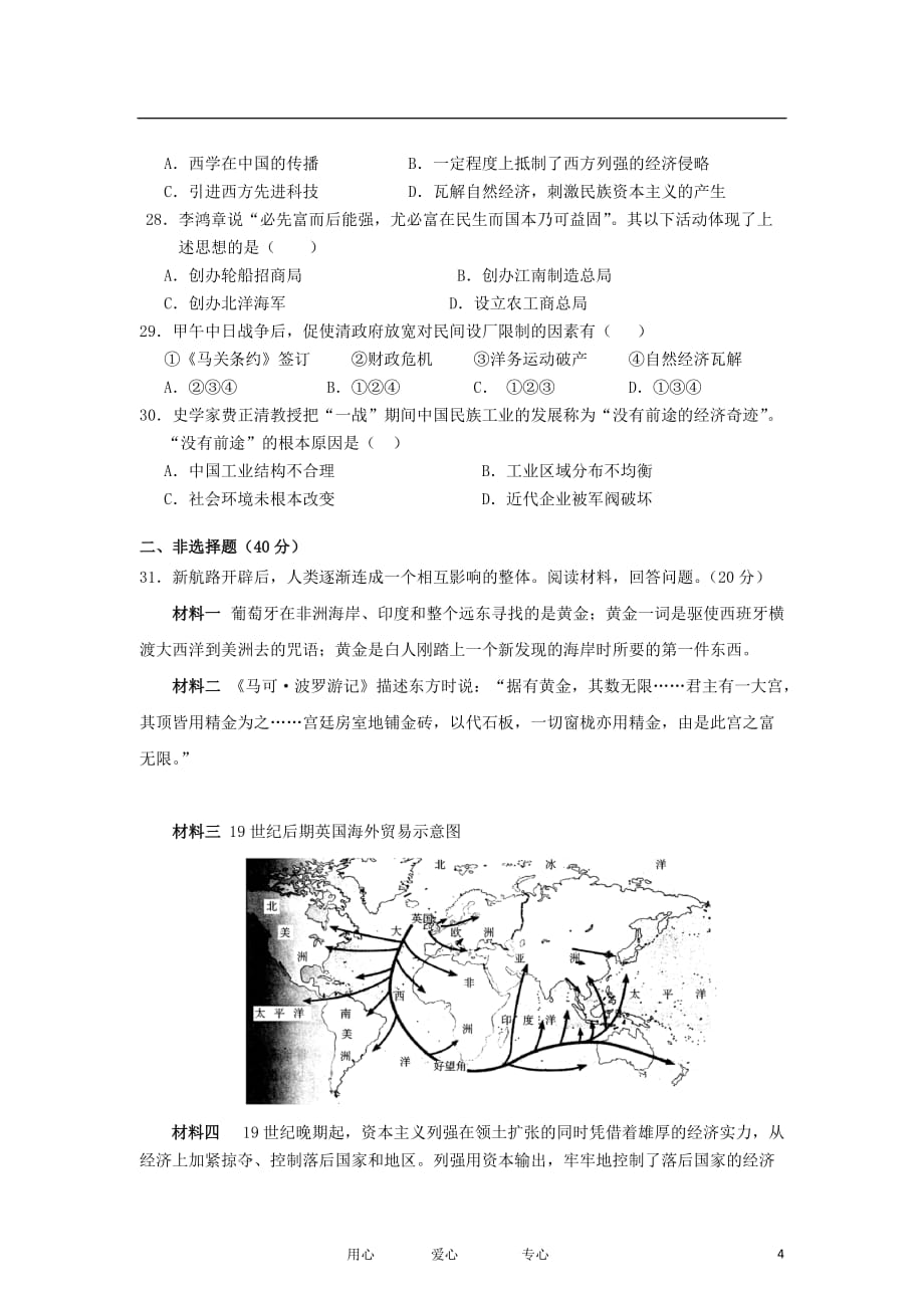 安徽省池州一中2011-2012学年高二历史下学期期中测试题（无答案）.doc_第4页