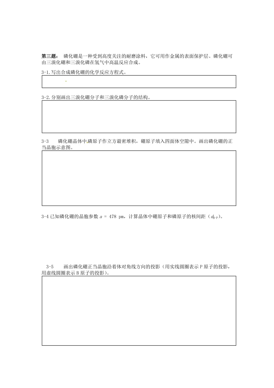 江苏省2020学年校本课程高二化学竞赛辅导学案1_第2页