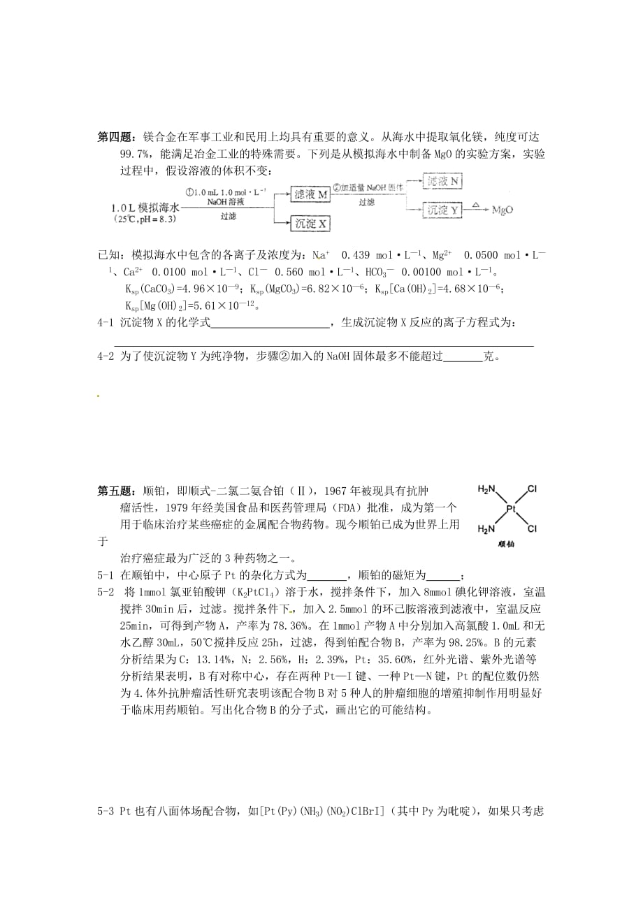 江苏省2020学年校本课程高二化学竞赛辅导学案1_第3页