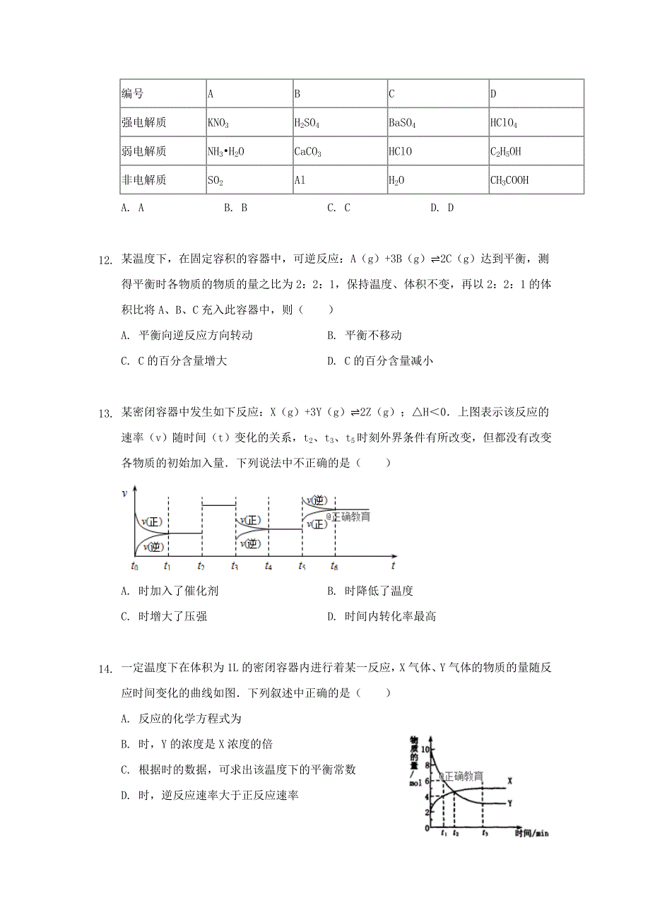 吉林省辉2020学年高二化学上学期第二次月考试题_第4页