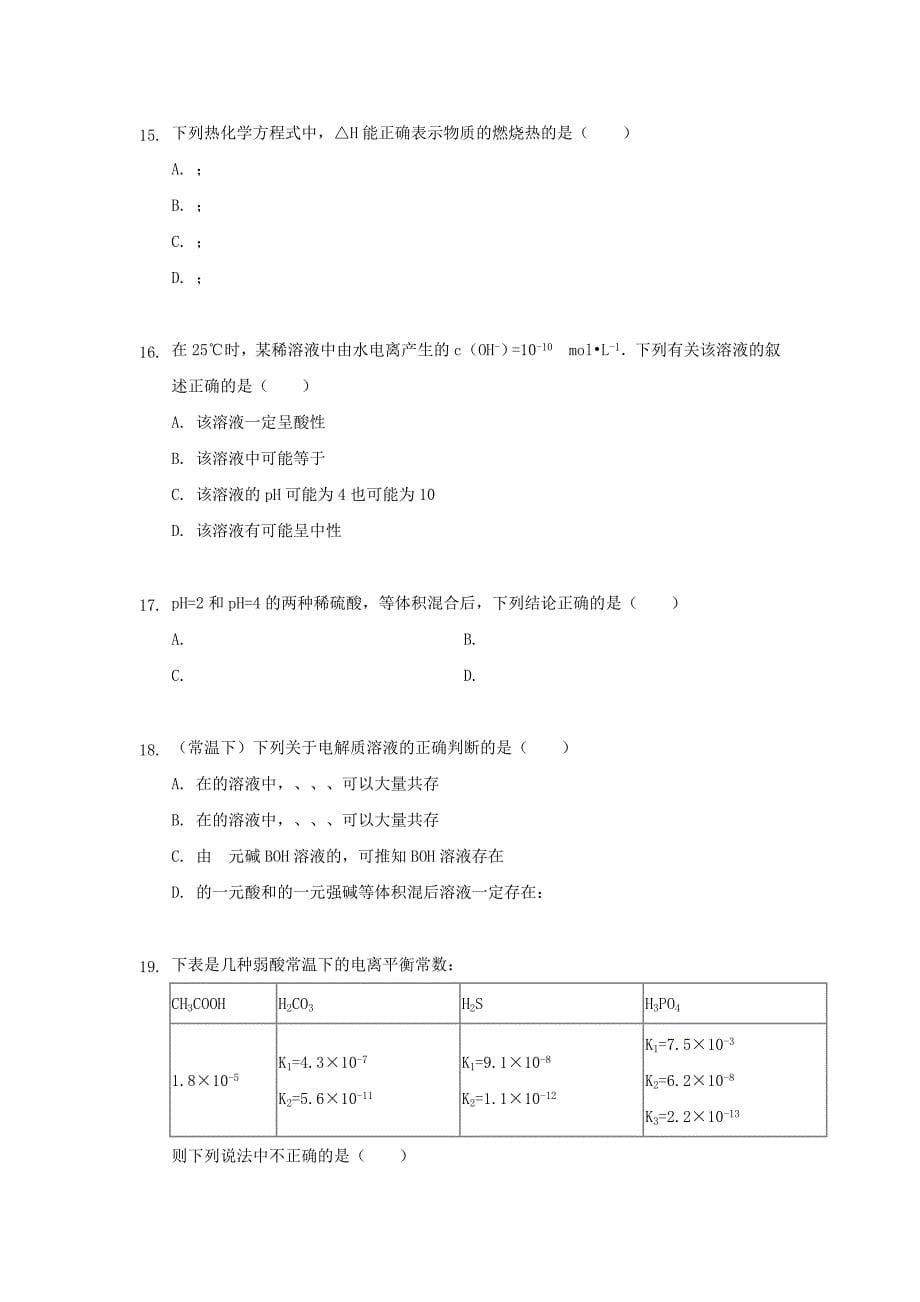 吉林省辉2020学年高二化学上学期第二次月考试题_第5页