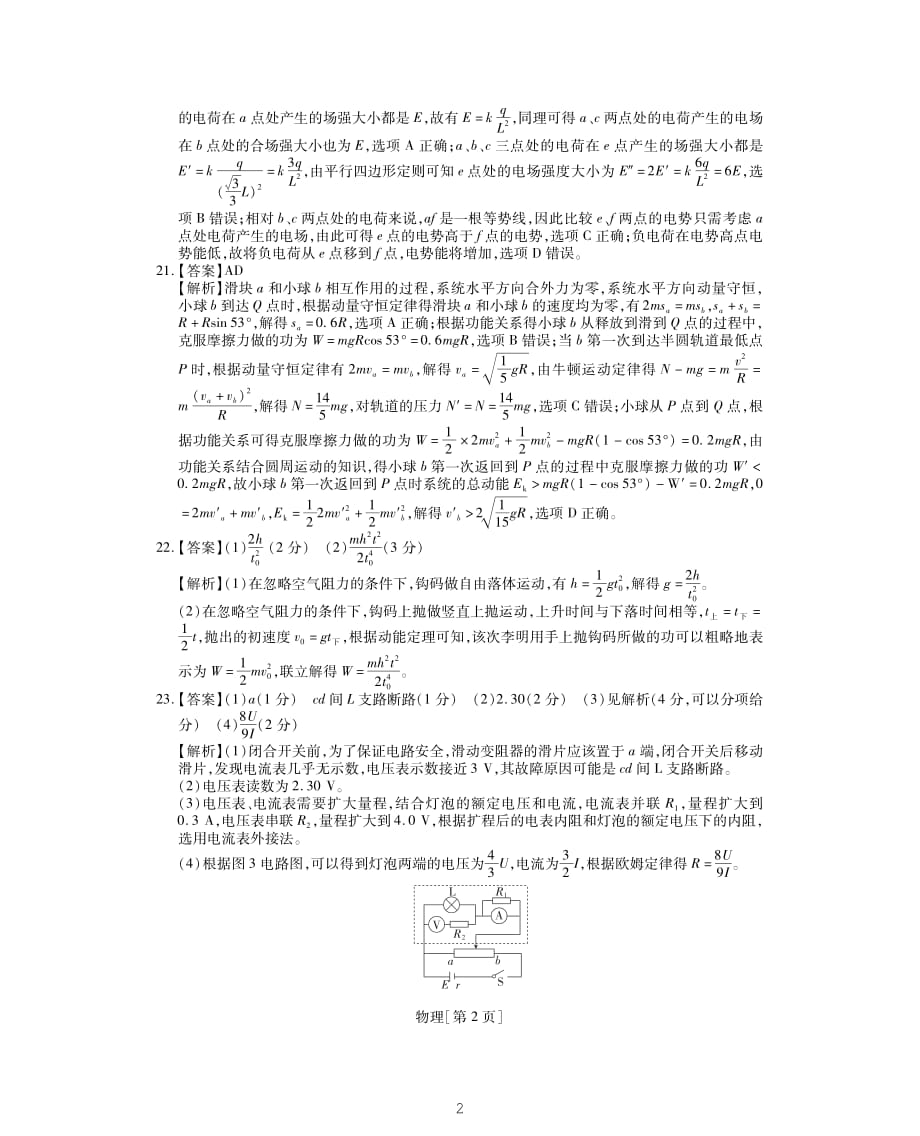 广东省深圳市2020届高三年级第二次教学质量检测物理答案_第2页