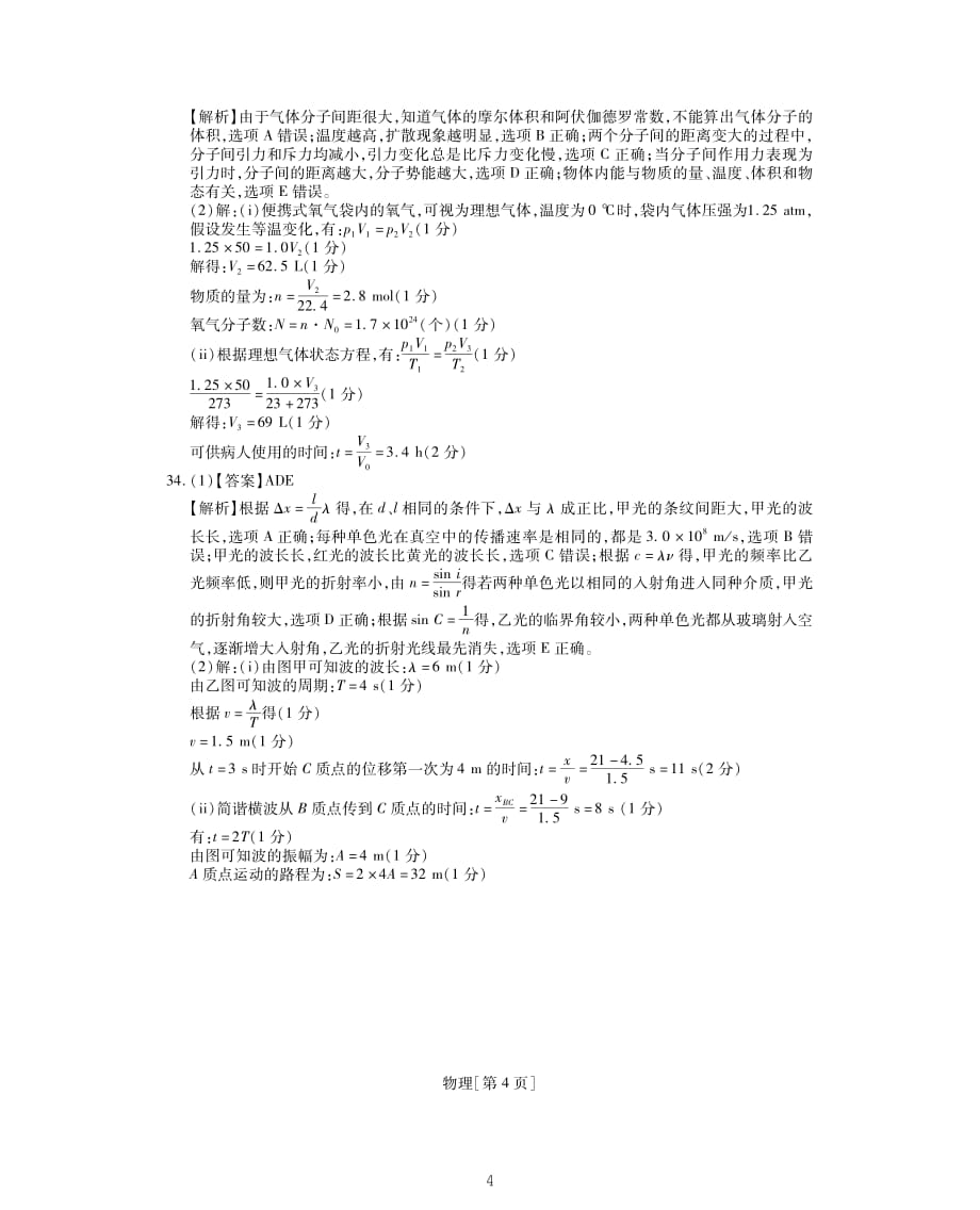 广东省深圳市2020届高三年级第二次教学质量检测物理答案_第4页