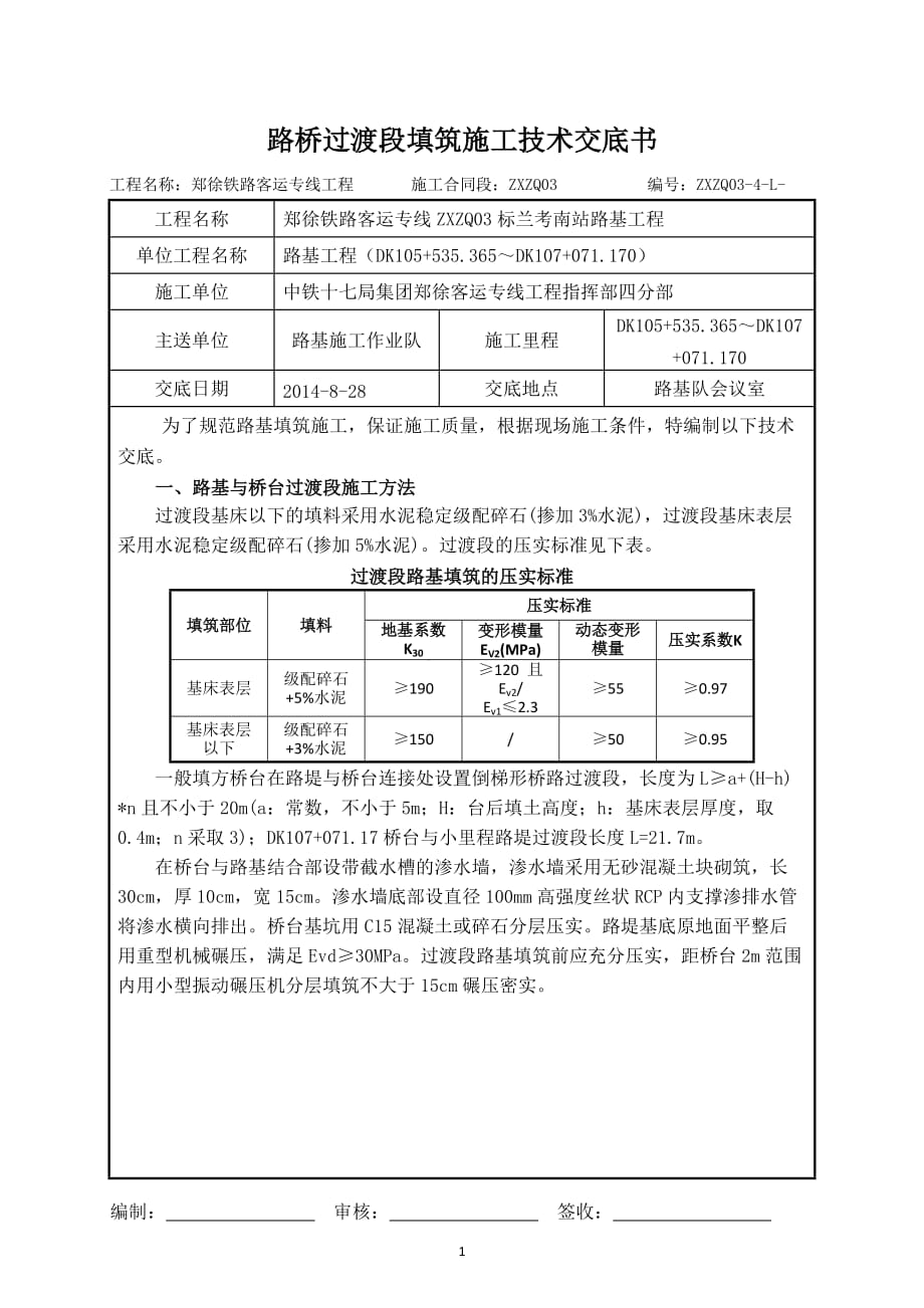 桥台过渡段填筑施工技术交底书_第1页