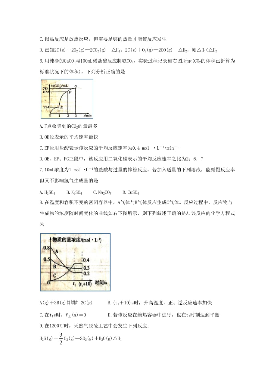 江西省上饶市山江湖协作体2020学年高二化学上学期第一次联考试题（统招班）_第2页