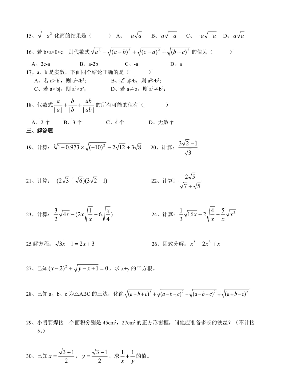 初二数学第十六章练习卷（摘录）_第2页