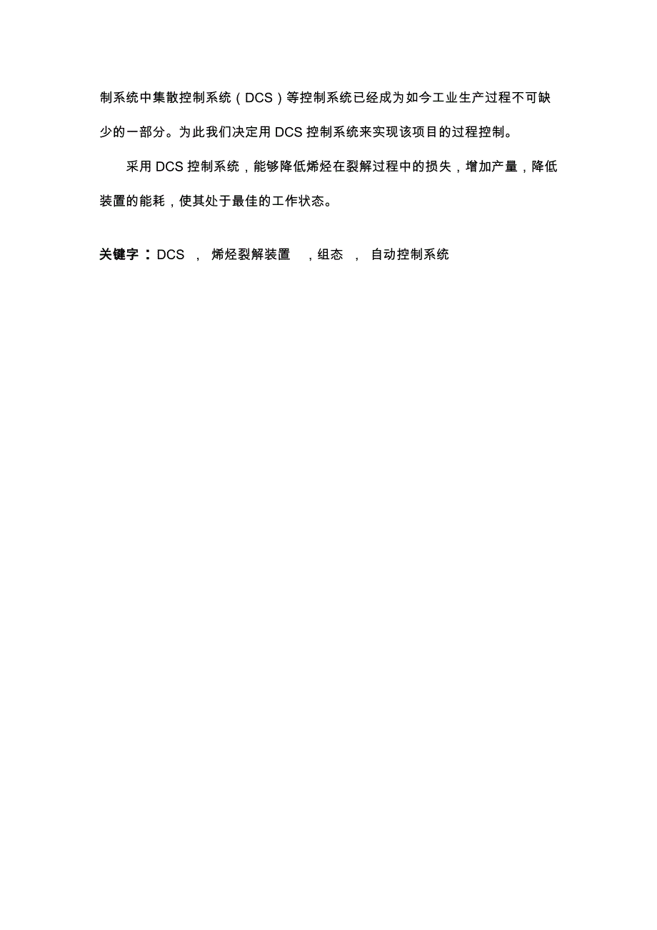 乙烯裂解装置自控系统_第2页