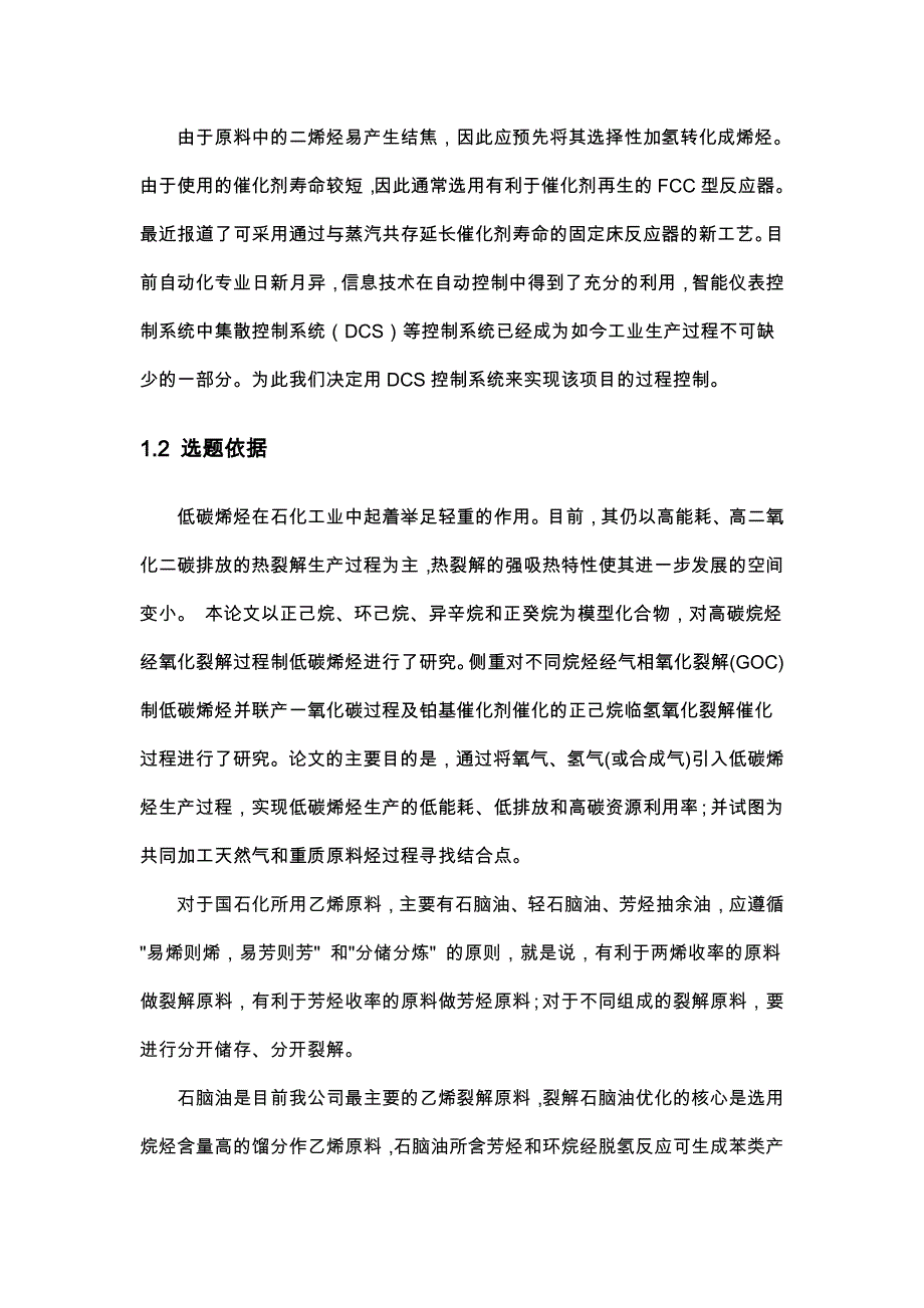 乙烯裂解装置自控系统_第4页