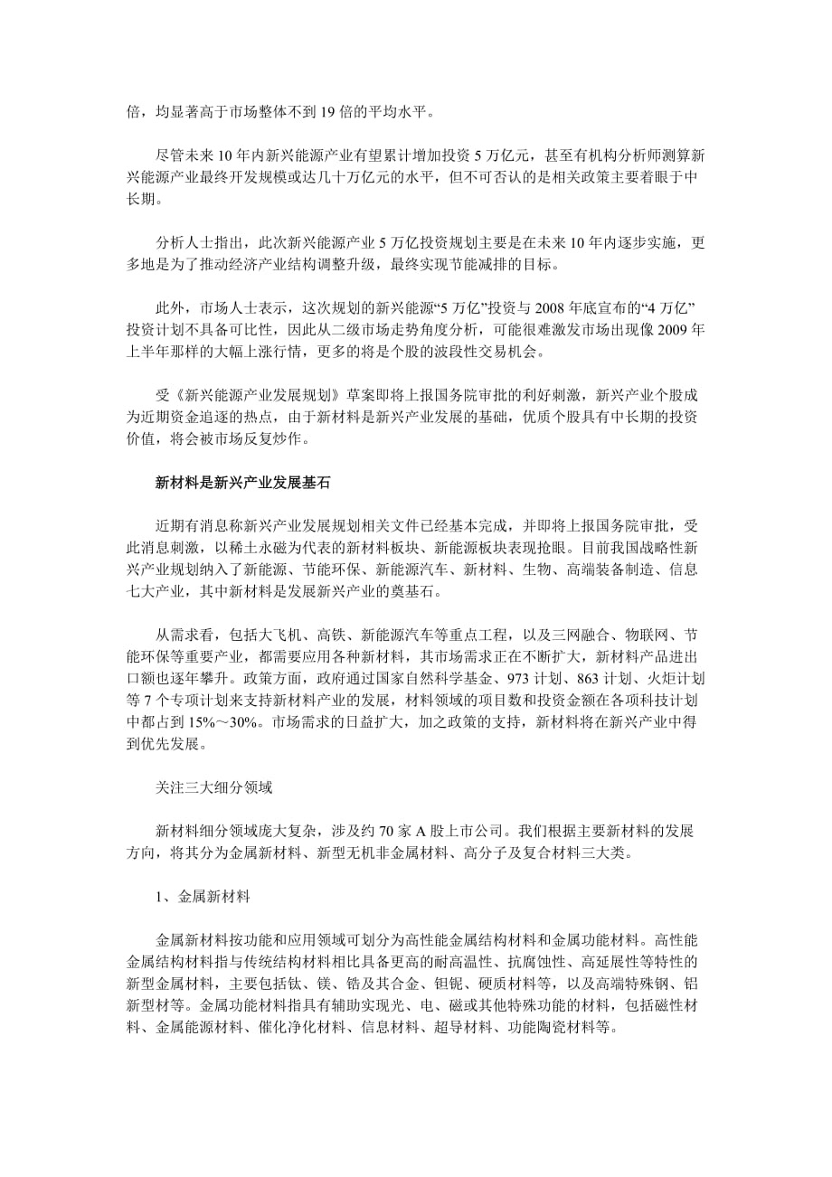 战略性新兴产业发展分析_第2页