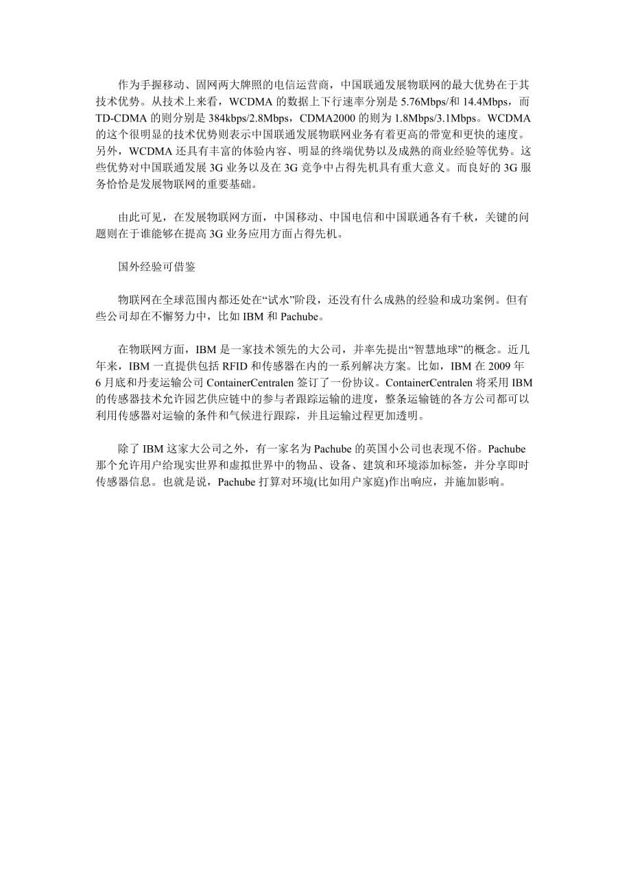 战略性新兴产业发展分析_第5页